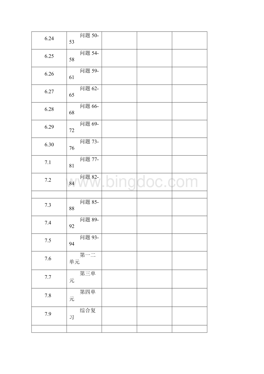 道德与法治基础知识完整版Word文档格式.docx_第2页