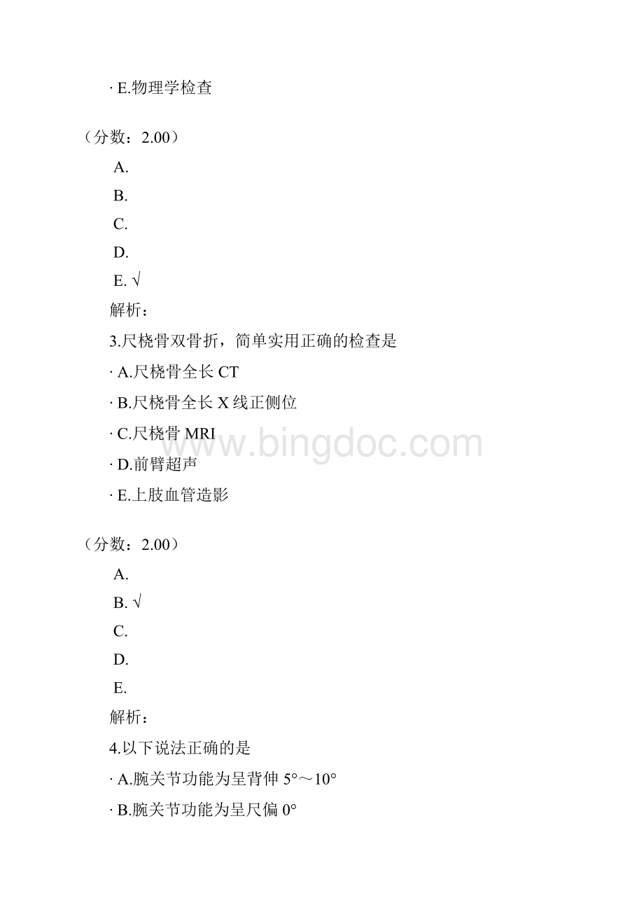 骨外科主治医师相关专业知识2试题.docx_第2页