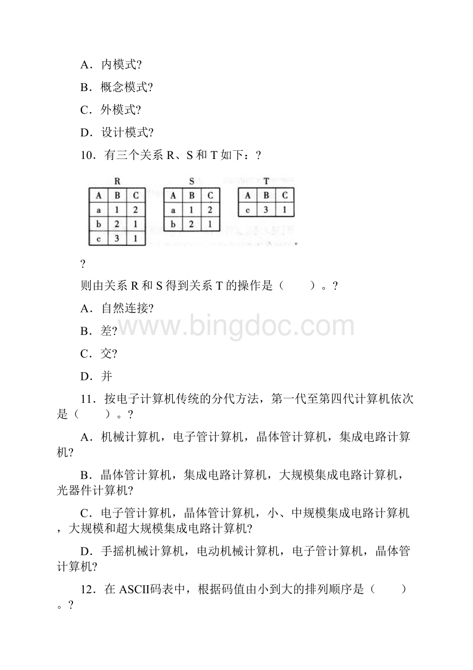 计算机二级MSoffice高级应用模拟试题及答案.docx_第3页