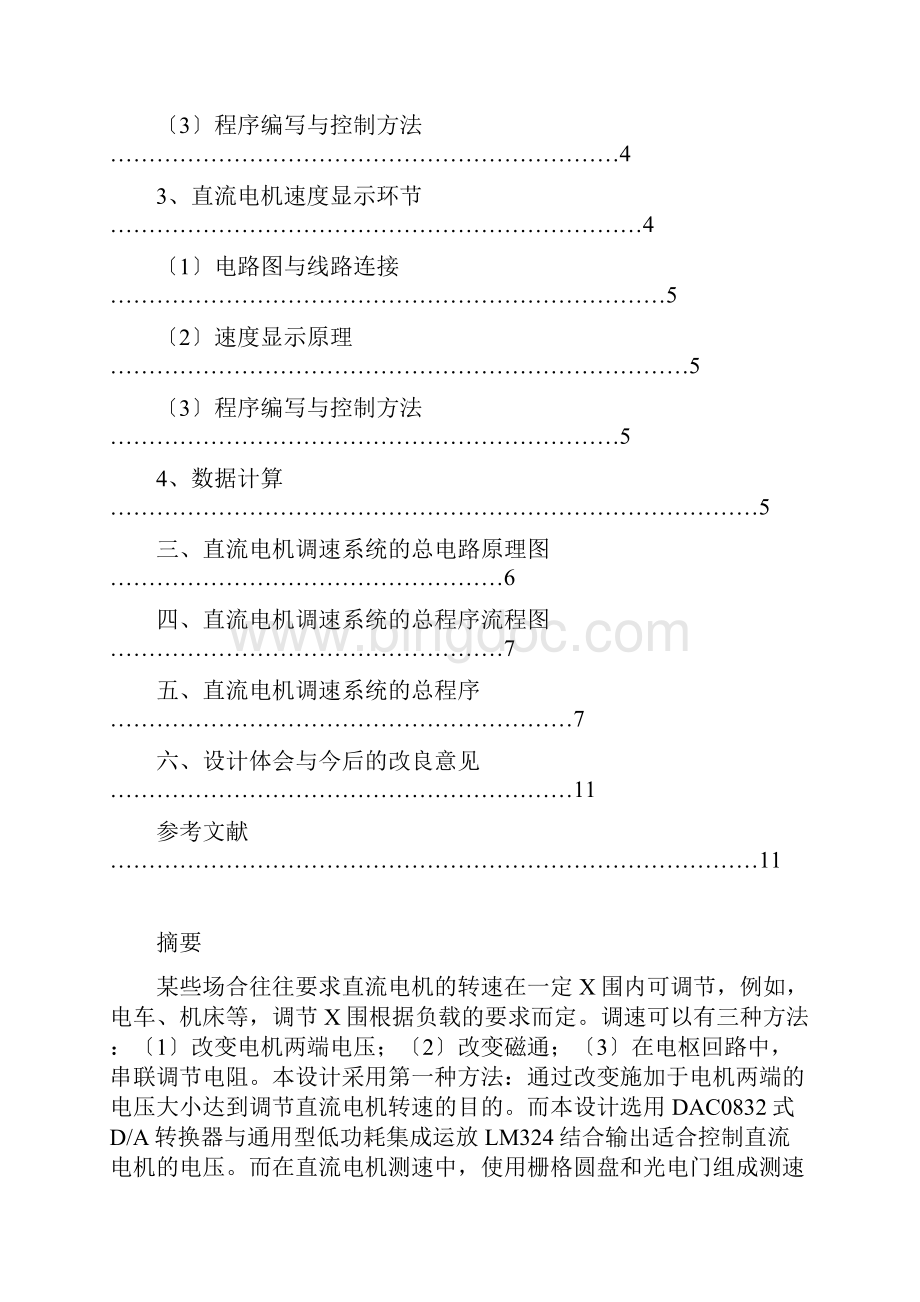 单片机课程设计直流电机调速Word文档下载推荐.docx_第2页