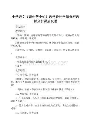 小学语文《请你帮个忙》教学设计学情分析教材分析课后反思.docx