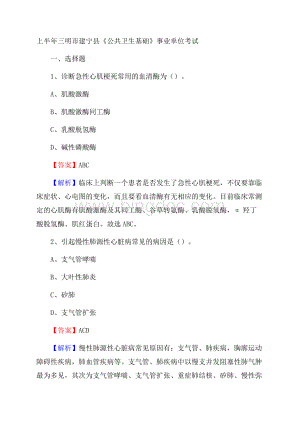 上半年三明市建宁县《公共卫生基础》事业单位考试Word下载.docx