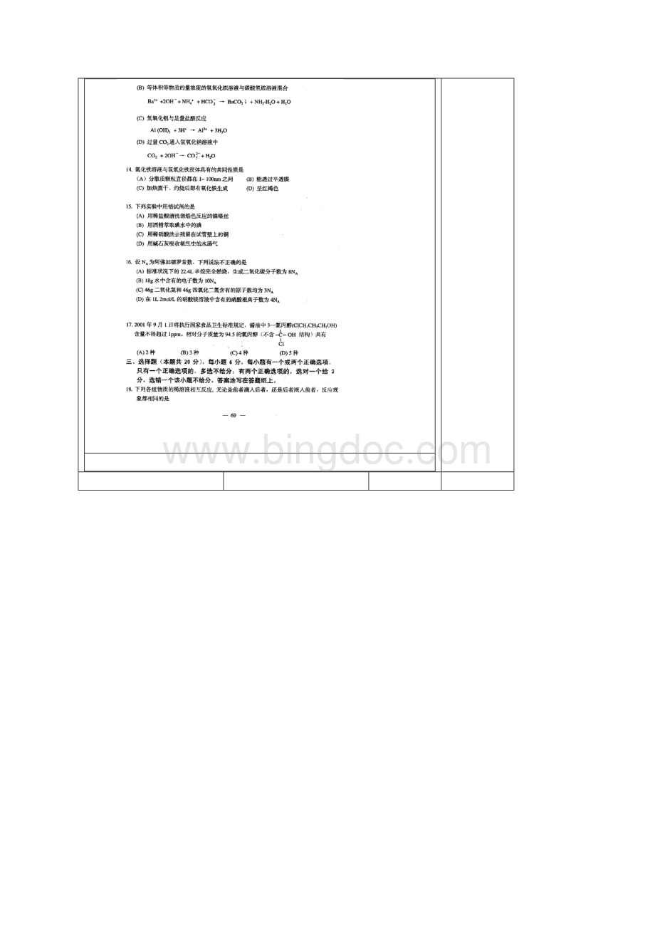 高考上海化学试题Word格式.docx_第3页