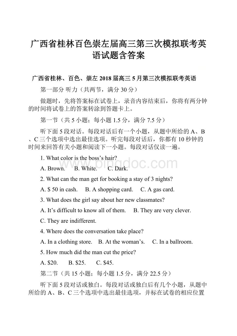 广西省桂林百色崇左届高三第三次模拟联考英语试题含答案.docx