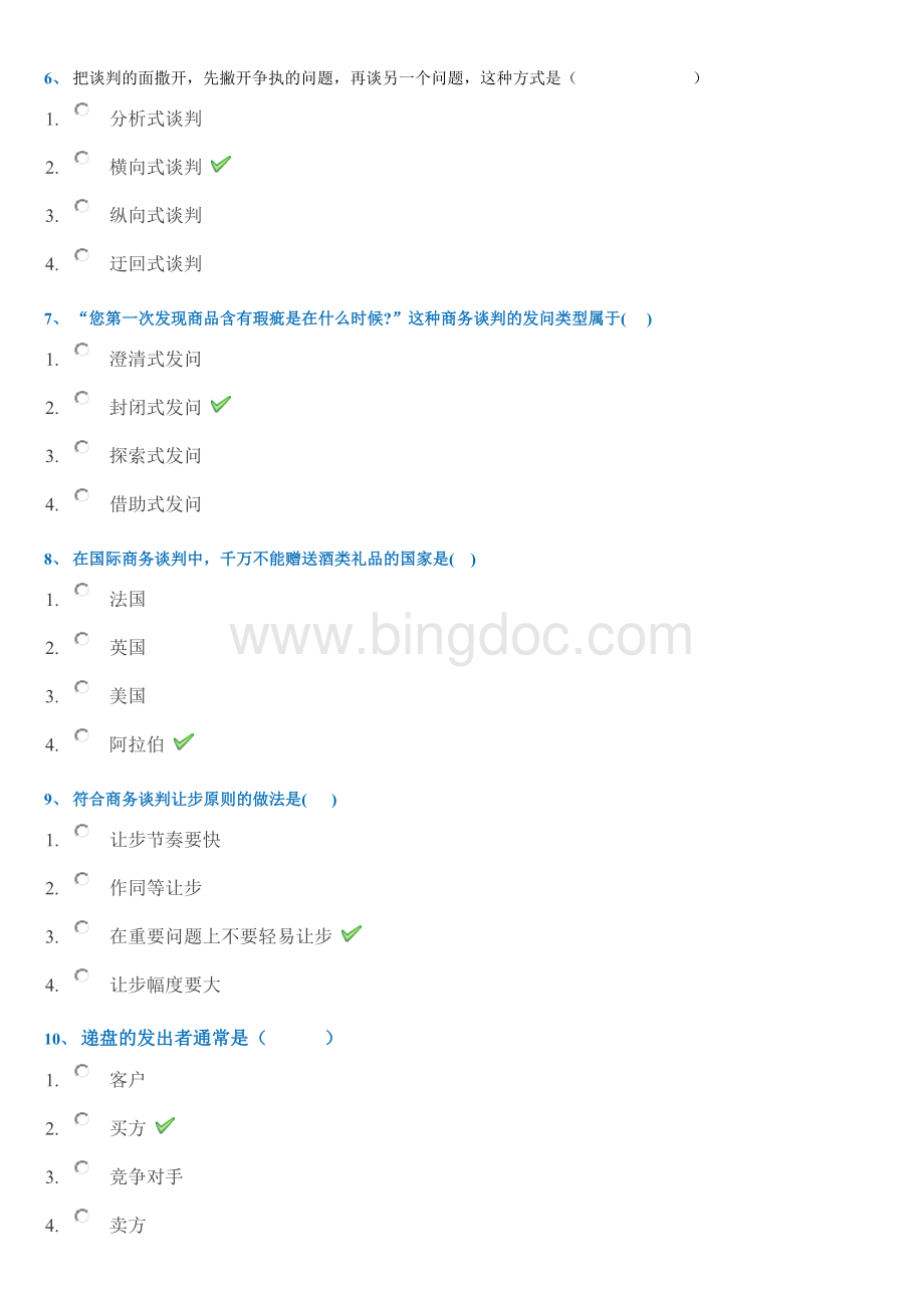 国际商务谈判(西南大学作业答案.docx_第2页