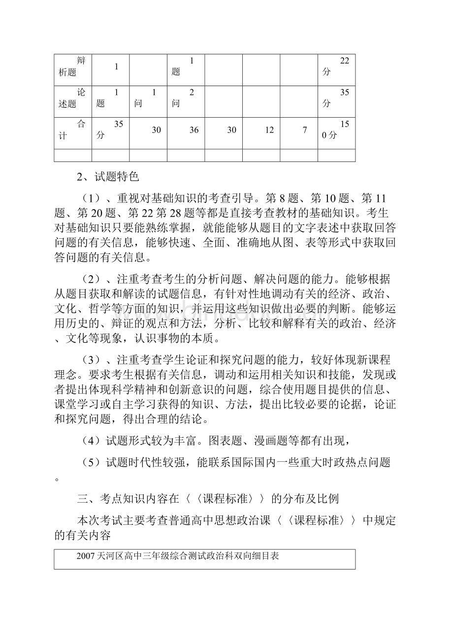 天河区届高中毕业班综合测试高三政治质量分析.docx_第2页