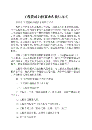 工程资料归档要求和装订样式Word格式.docx