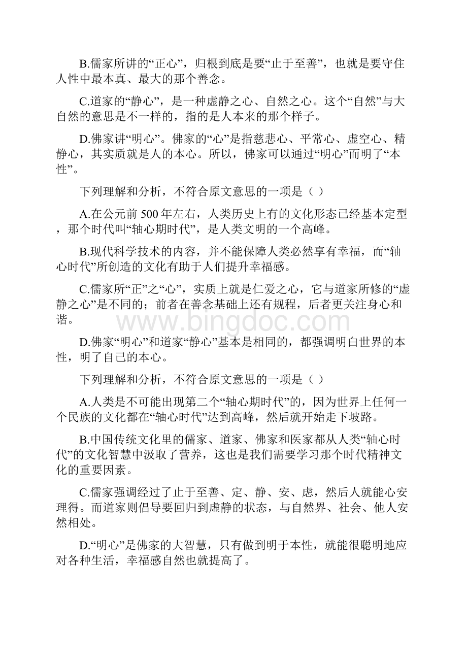 高三语文二轮复习高考周测卷语文周测七 含答案.docx_第3页