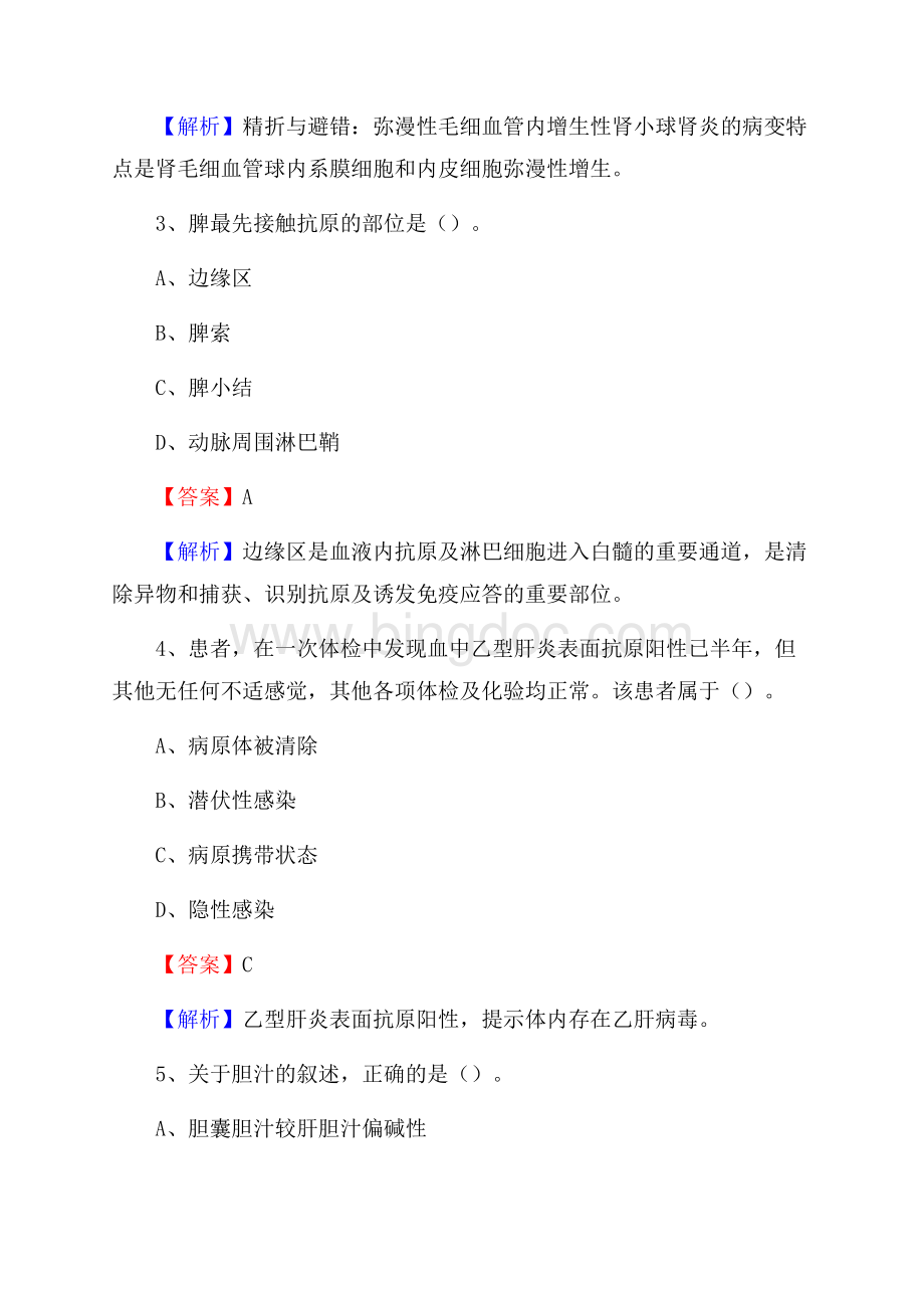 临洮县中医院医药护技人员考试试题及解析.docx_第2页