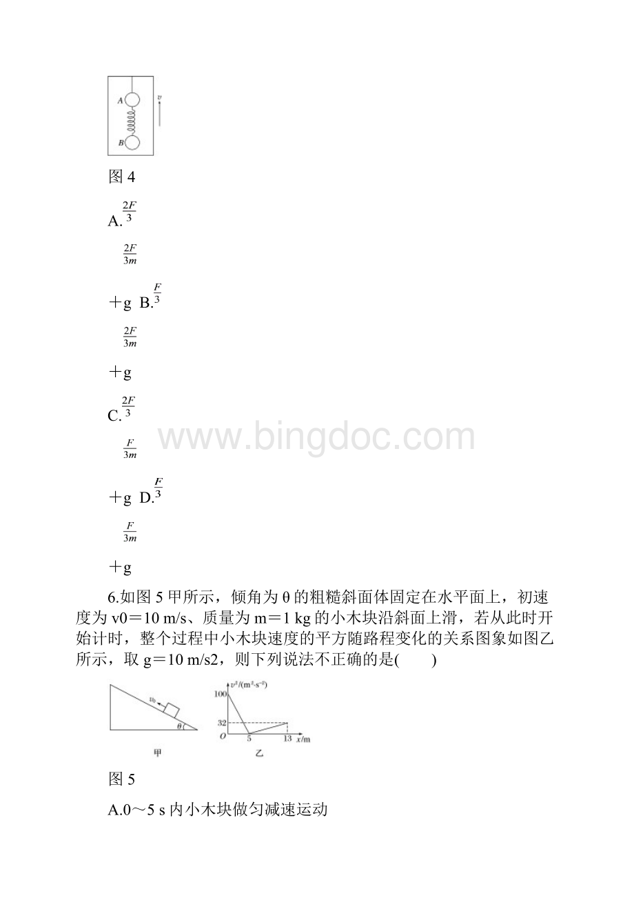 全国通用版高考物理一轮复习精选提分综合练单元检测三牛顿运动定律.docx_第3页