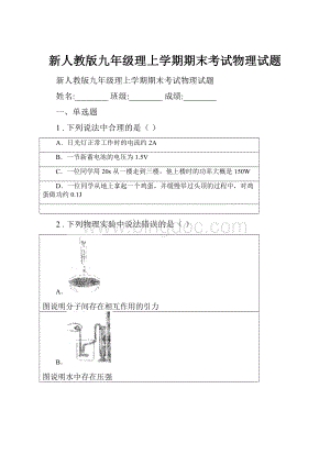 新人教版九年级理上学期期末考试物理试题.docx