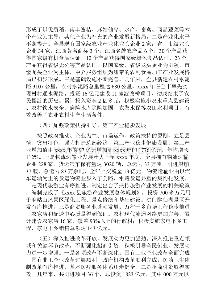 机关单位换届工作报告Word格式.docx_第3页