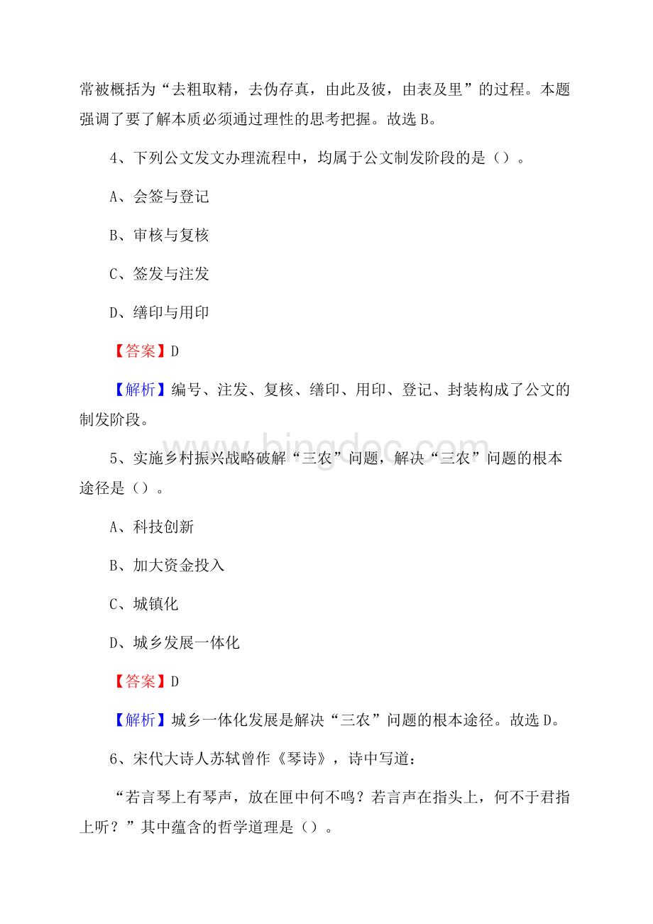 漳浦县电信公司招聘《公共基础知识》试题及答案文档格式.docx_第3页