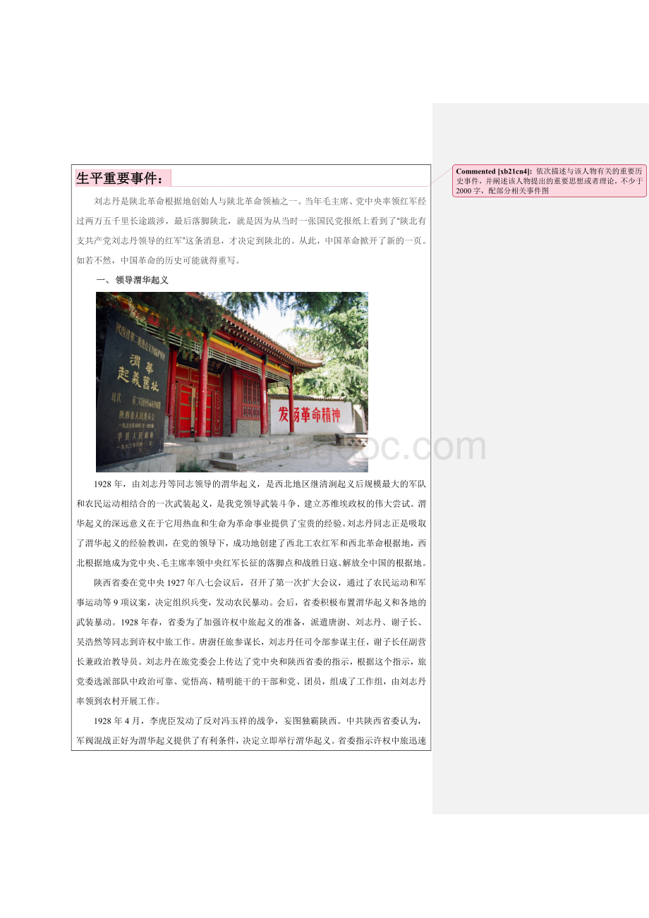 《中国近现代史纲要》历史人物研究报告(模板).doc_第3页