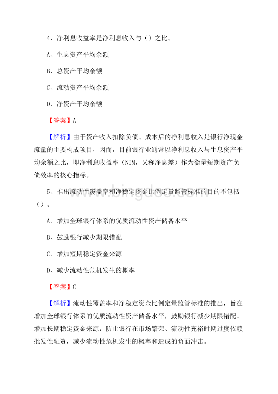 四川省凉山彝族自治州会理县工商银行招聘《专业基础知识》试题及答案.docx_第3页