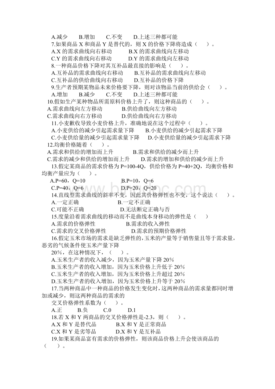 管理经济学习题二Word下载.doc_第2页