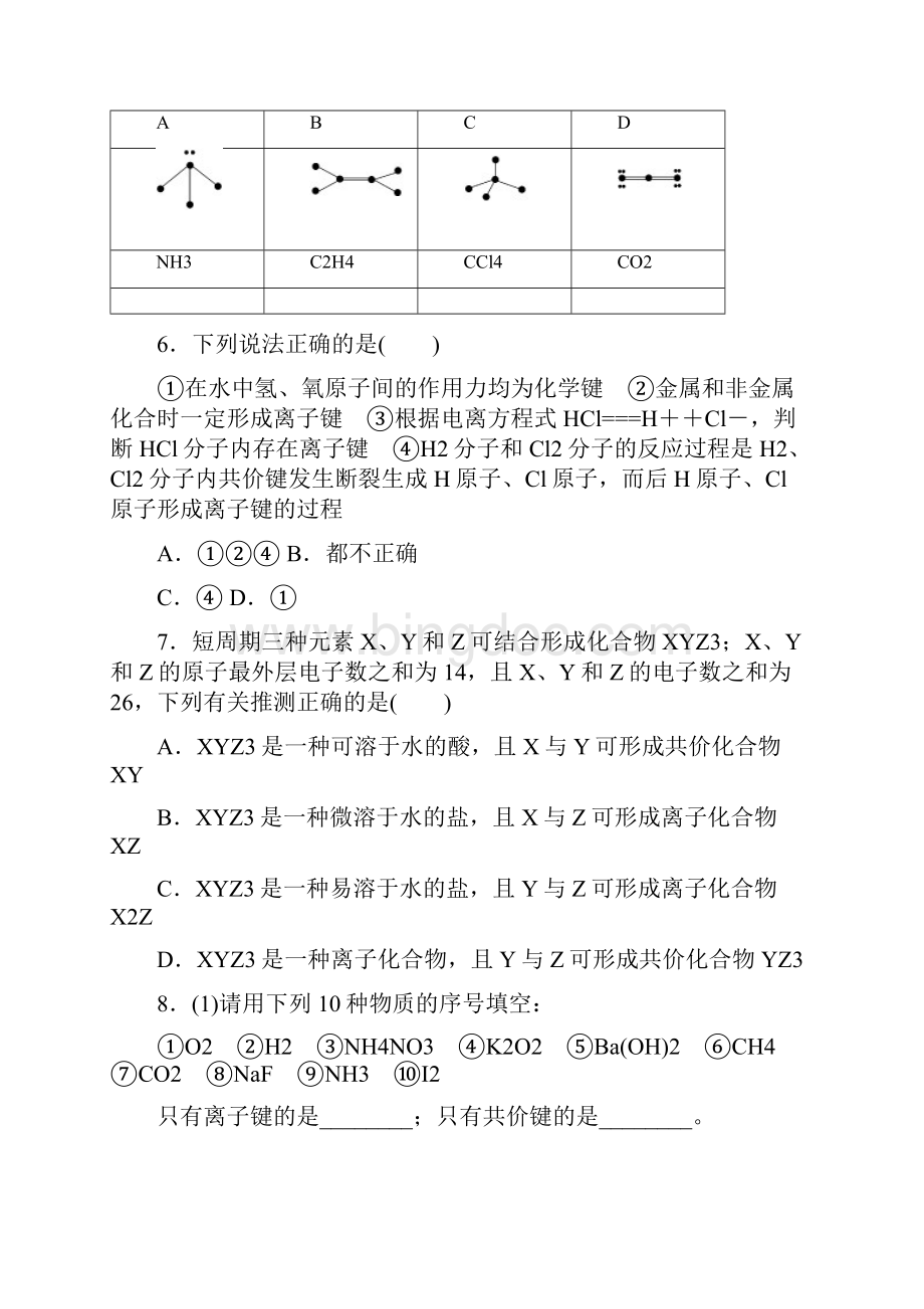 《试吧》高中全程训练计划化学课练17化学键Word文档下载推荐.docx_第2页