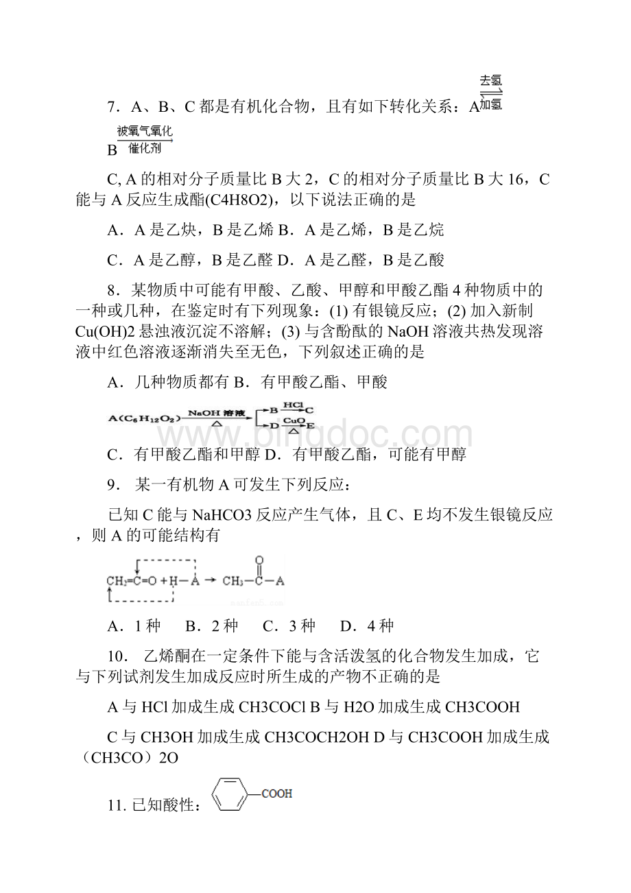 重庆一中学年高二下期期中考试 化学 Word版含答案.docx_第3页
