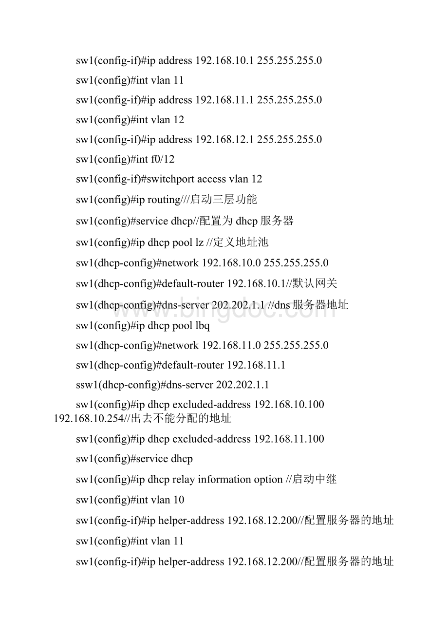 实验003企业分支局域网.docx_第2页