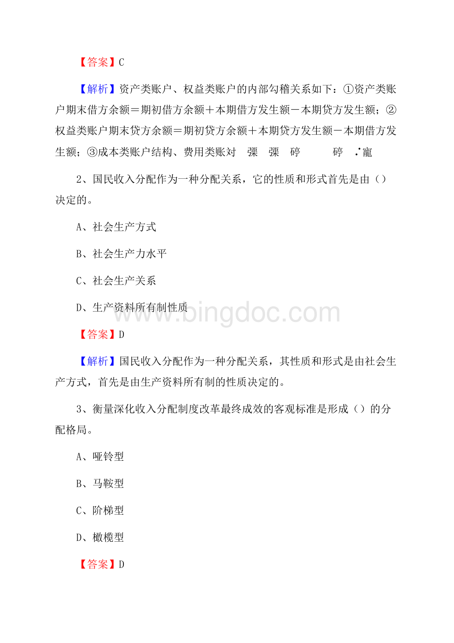 永清县事业单位招聘考试《会计操作实务》真题库及答案含解析.docx_第2页