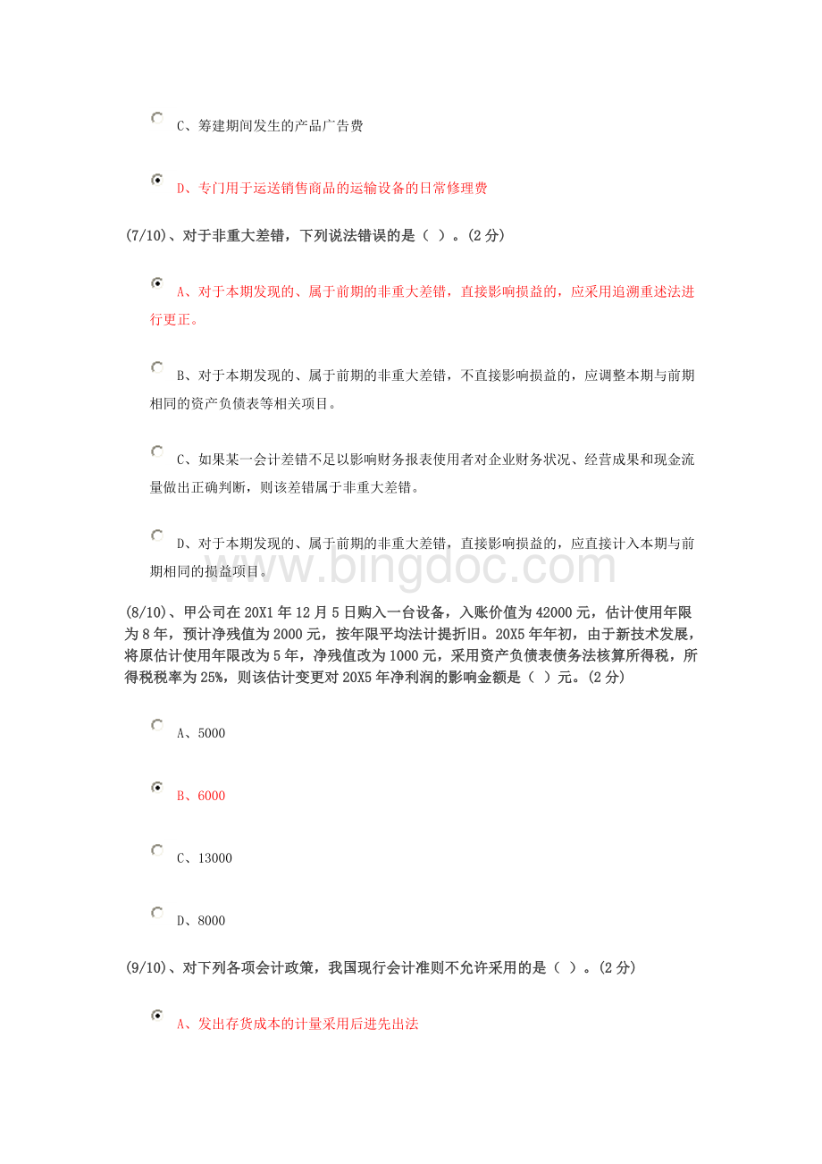 广东开放大学-形成性测评系统-任务四-中级财务会计Word下载.doc_第3页