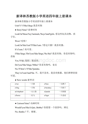 新译林苏教版小学英语四年级上册课本Word格式.docx