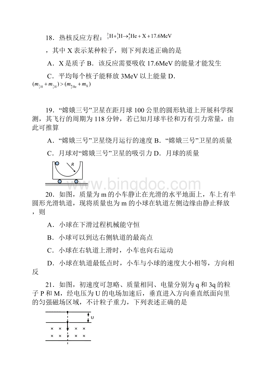 届广东省汕头市高三高考模拟物理试题及答案Word下载.docx_第3页