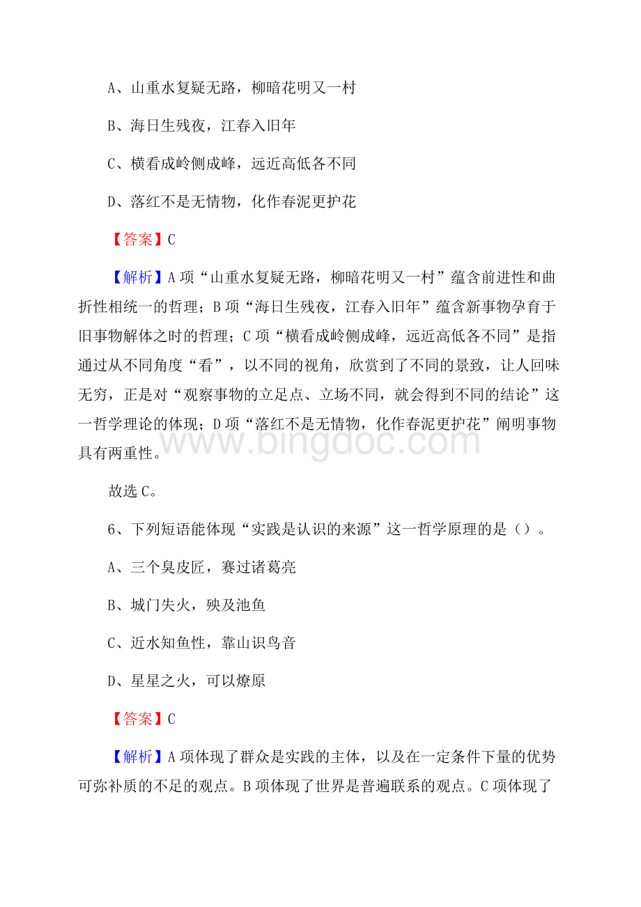 沁阳市农村商业银行人员招聘试题及答案解析.docx_第3页