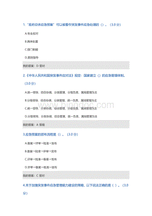 宁波市专业技术人员继续教育突发事件应急考试答案课时.docx