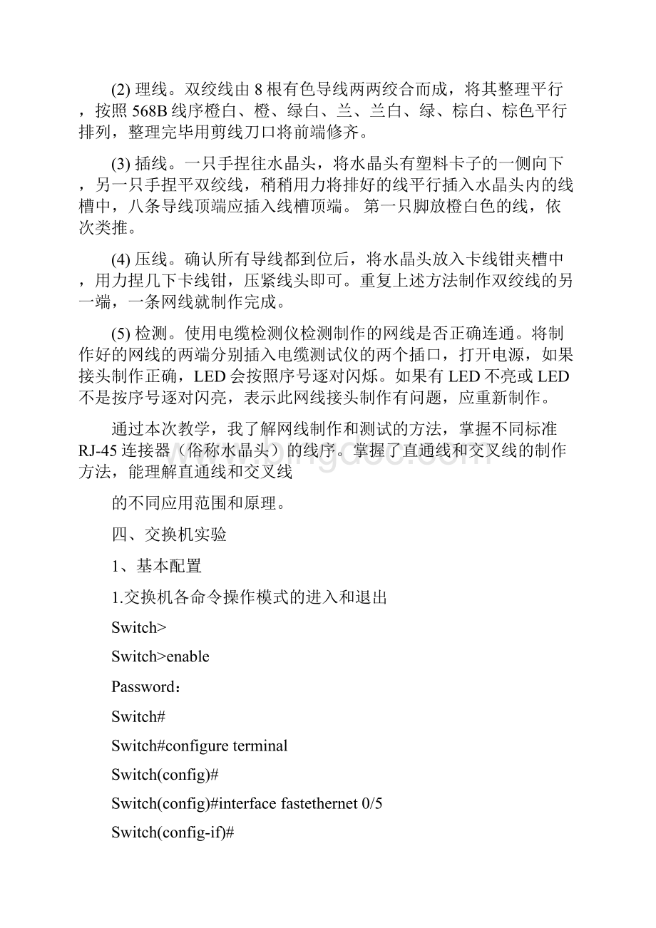 网络实践实习报告有综合.docx_第3页