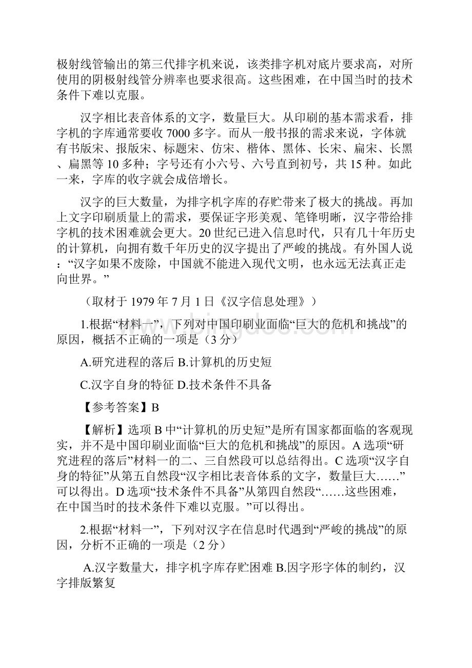 北京高考语文试题与答案.docx_第2页