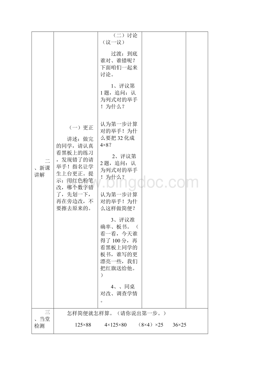 模板三单元教案红光英语小学教育教育专区Word下载.docx_第3页