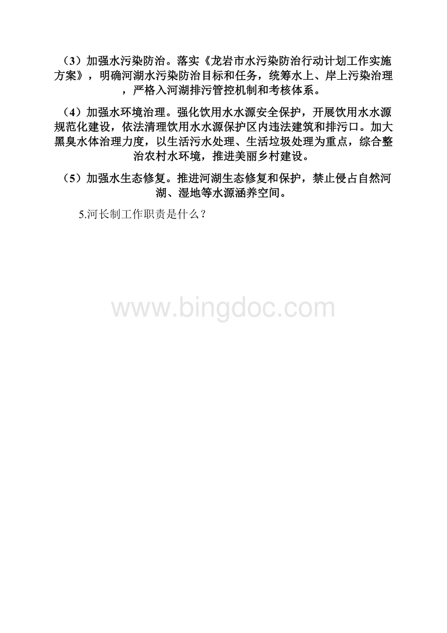 河长办培训资料精品文档Word文件下载.docx_第3页