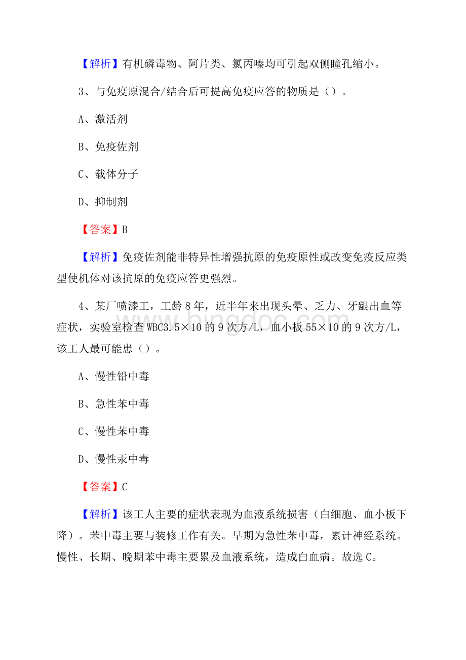 潞城市中医院医药护技人员考试试题及解析.docx_第2页