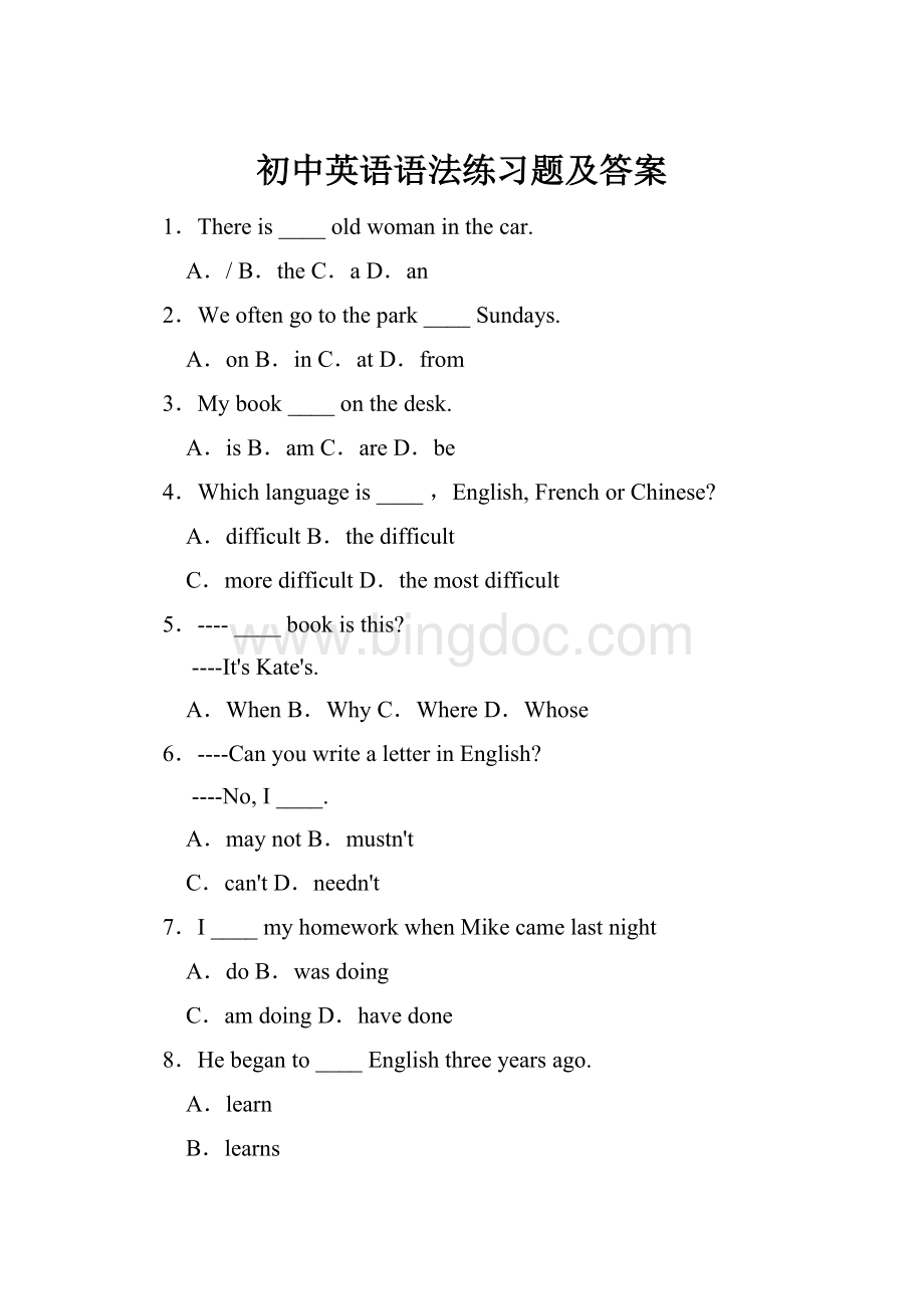 初中英语语法练习题及答案.docx_第1页