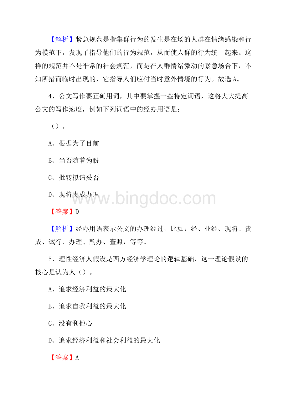 濉溪县博物馆招聘试题及答案文档格式.docx_第3页