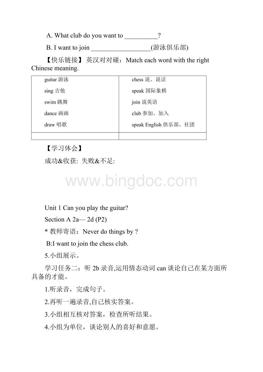 新版人教版七年级下册英语全册导学教案Word文档格式.docx_第3页