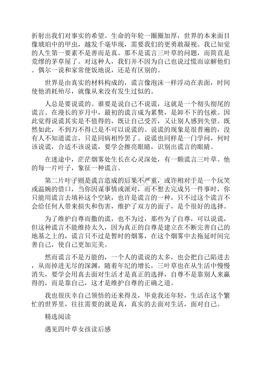 谎言三叶草的读后感.docx_第2页