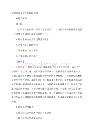 宁波银行无锡分行校园招聘真题及解析.docx