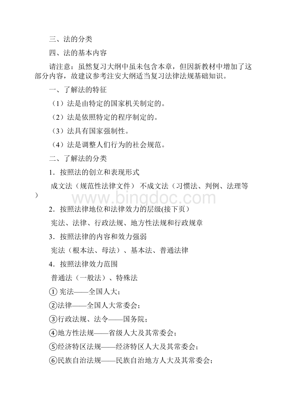 北京市注册助理安全工程师资料及试题.docx_第3页