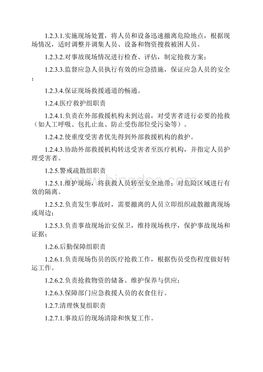 工贸企业食堂食物中毒事故现场处置方案与工贸企业高处坠落事故现场处置方案汇编Word格式文档下载.docx_第3页