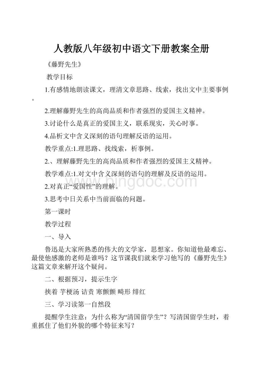 人教版八年级初中语文下册教案全册.docx