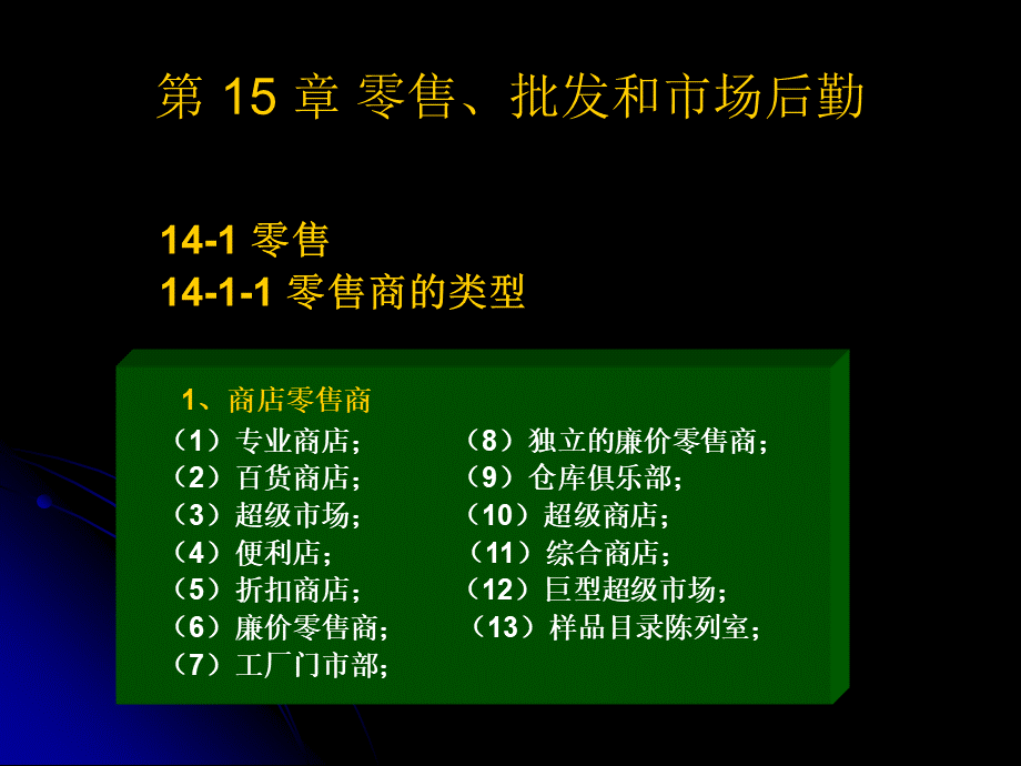 市场营销15.ppt