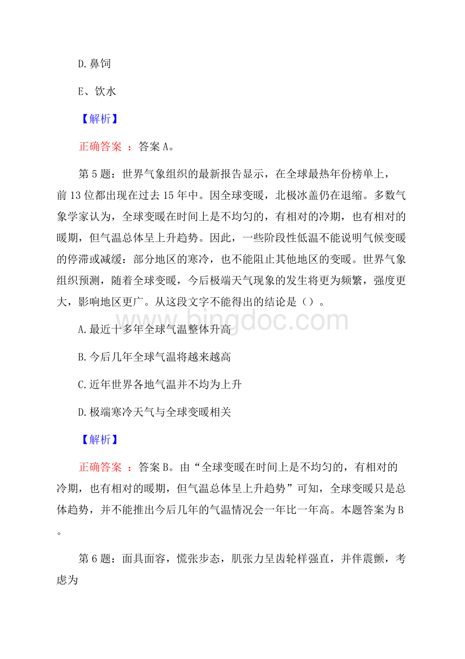 湖北孝感市市直部分事业单位专项招聘试题及答案Word格式文档下载.docx_第3页