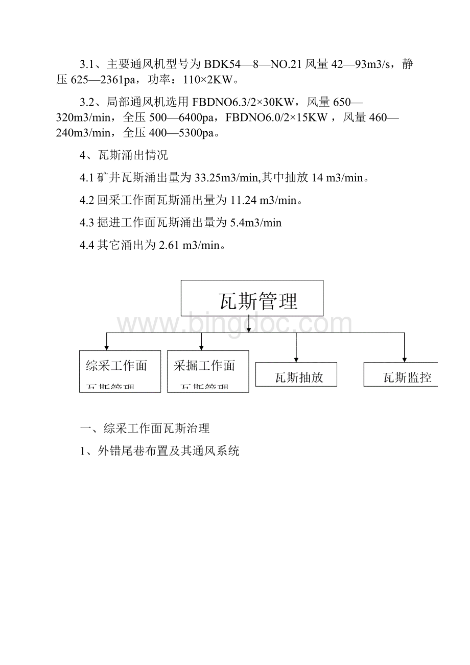 整理综采工作面瓦斯治理汇报材料.docx_第2页