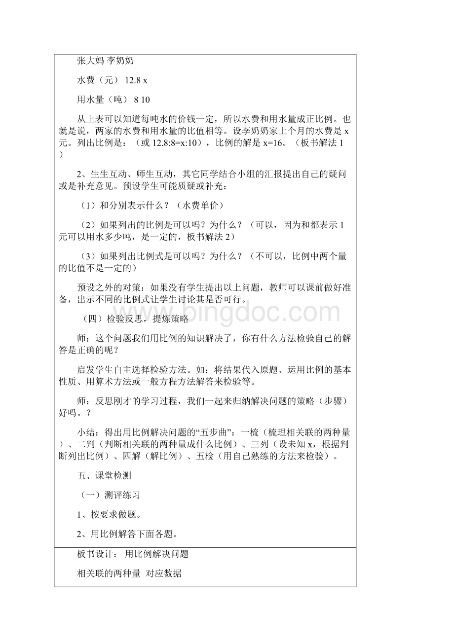 六年级数学下册第6周课时计划Word文件下载.docx_第3页