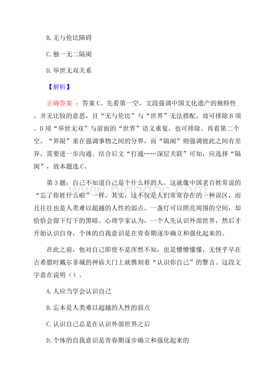 四川广安发展建设集团第七批公开招聘考试真题及解析网络整理版Word文档格式.docx_第2页