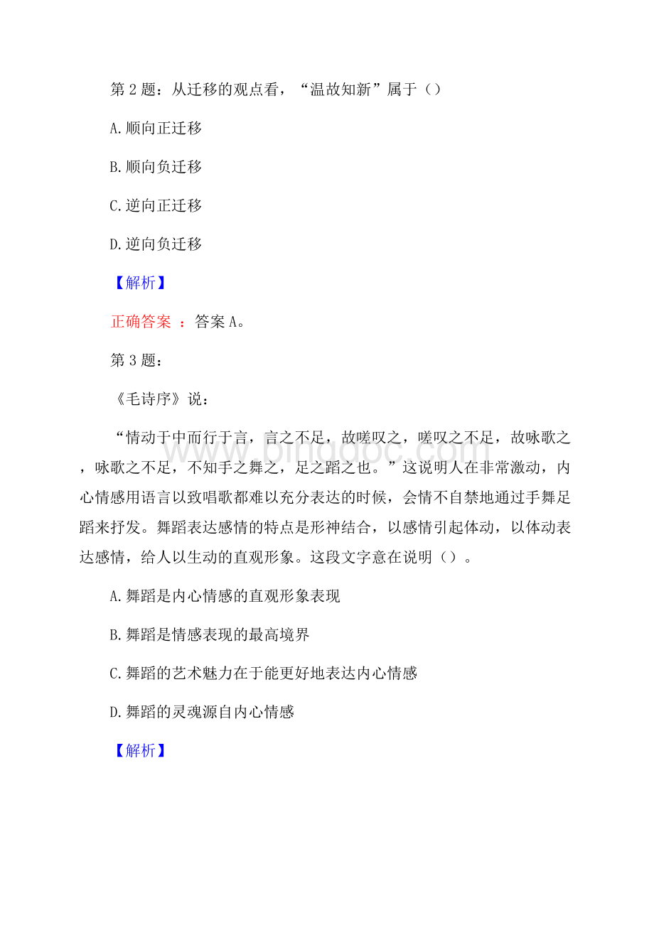 内蒙古生态环境大数据有限公司及控股子公司招聘试题及答案网络整理版.docx_第2页