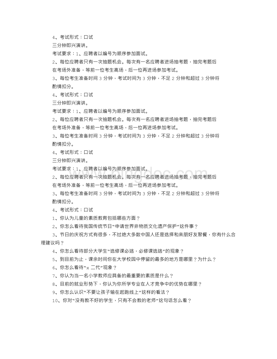 如何看待同性恋三分钟的即兴演讲Word格式.doc_第2页