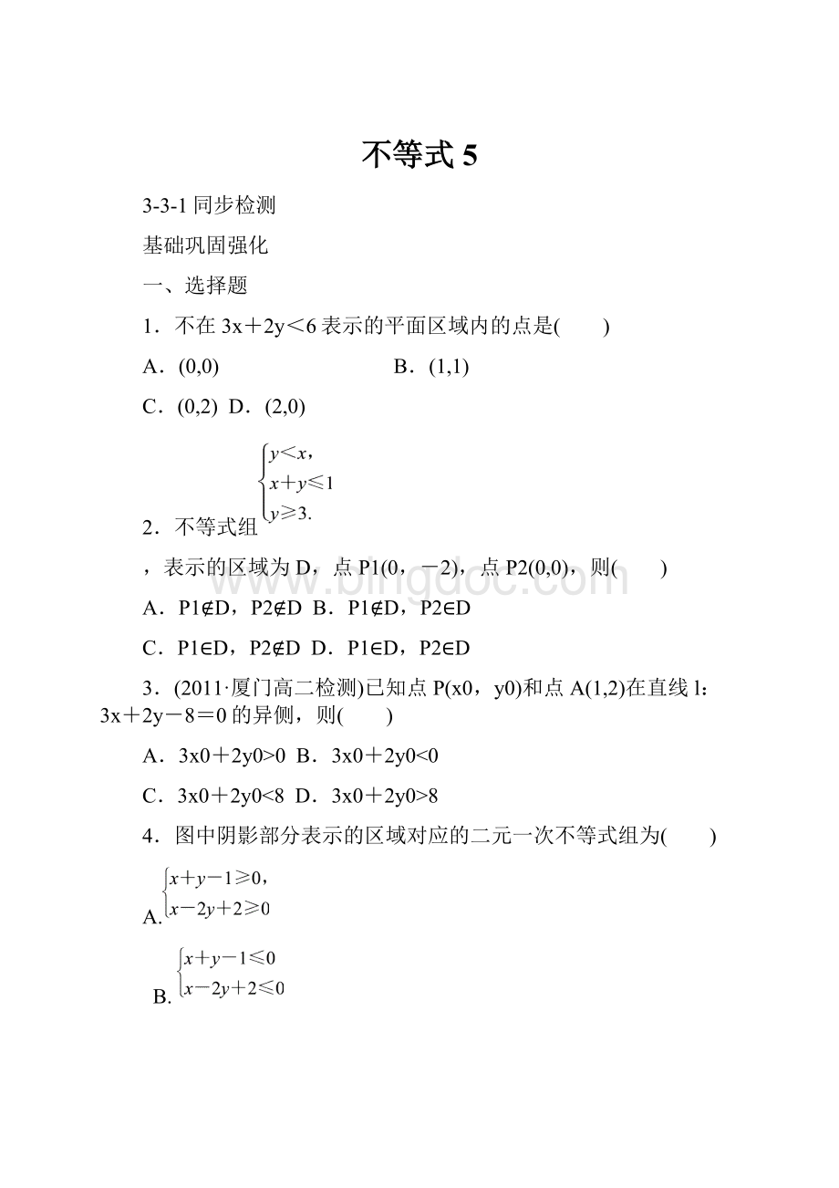 不等式5.docx_第1页